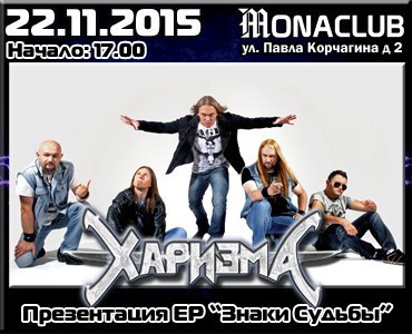 charizma22112015.jpg